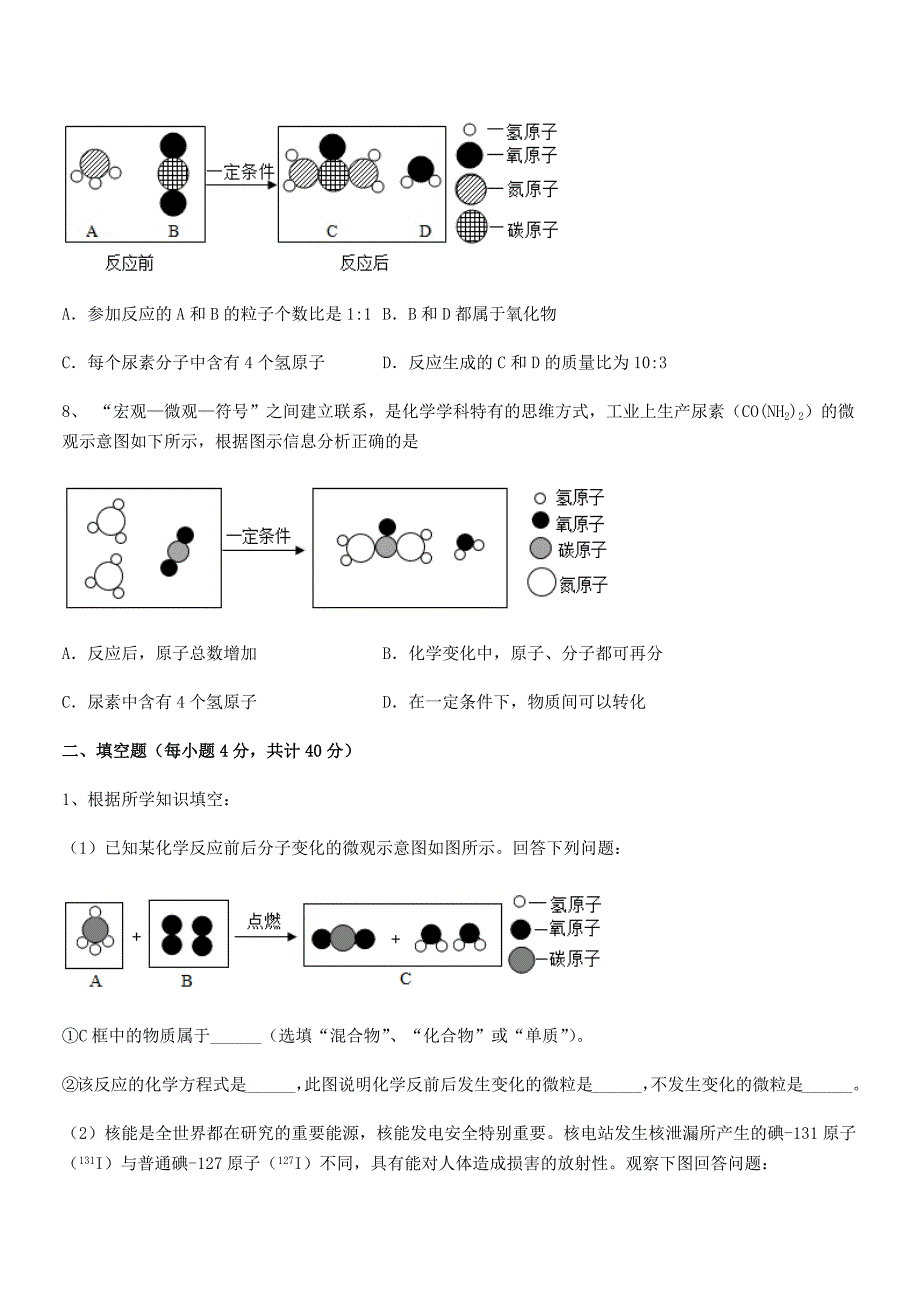 2020-2021学年最新人教版九年级化学上册第五单元化学方程式期末考试卷汇编.docx_第3页