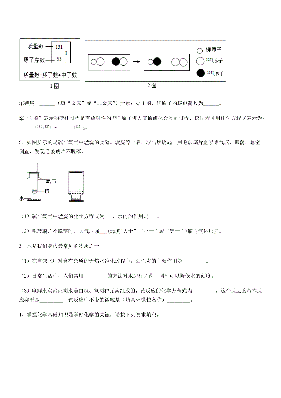 2020-2021学年最新人教版九年级化学上册第五单元化学方程式期末考试卷汇编.docx_第4页