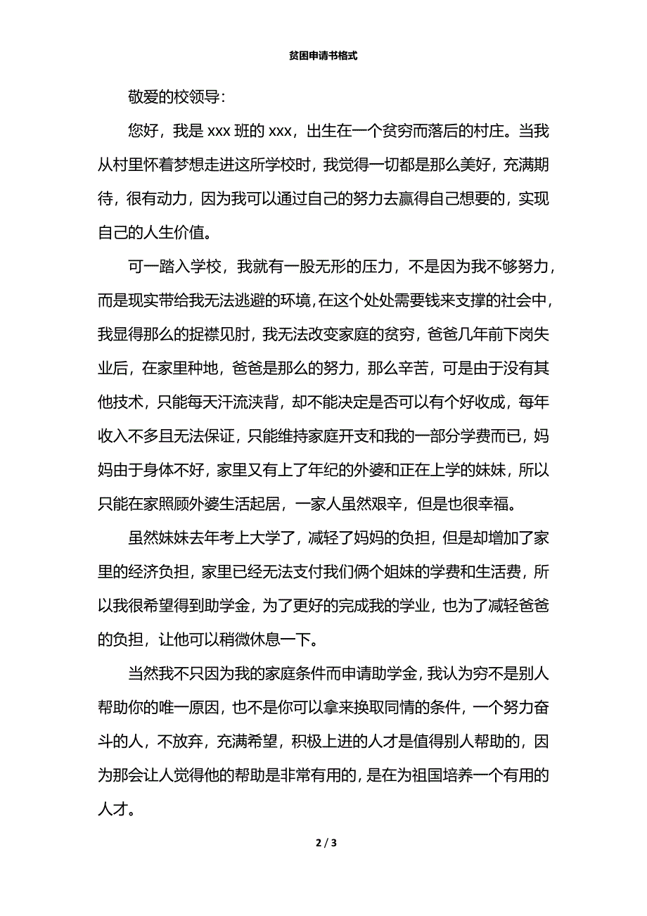 贫困申请书格式_第2页