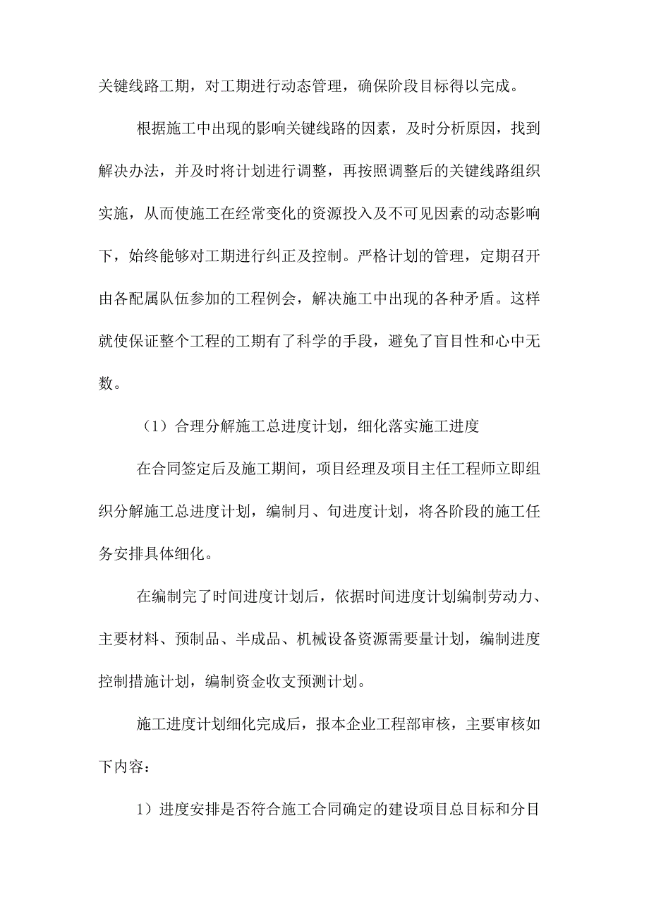 工程进度计划与措施讲述_第4页