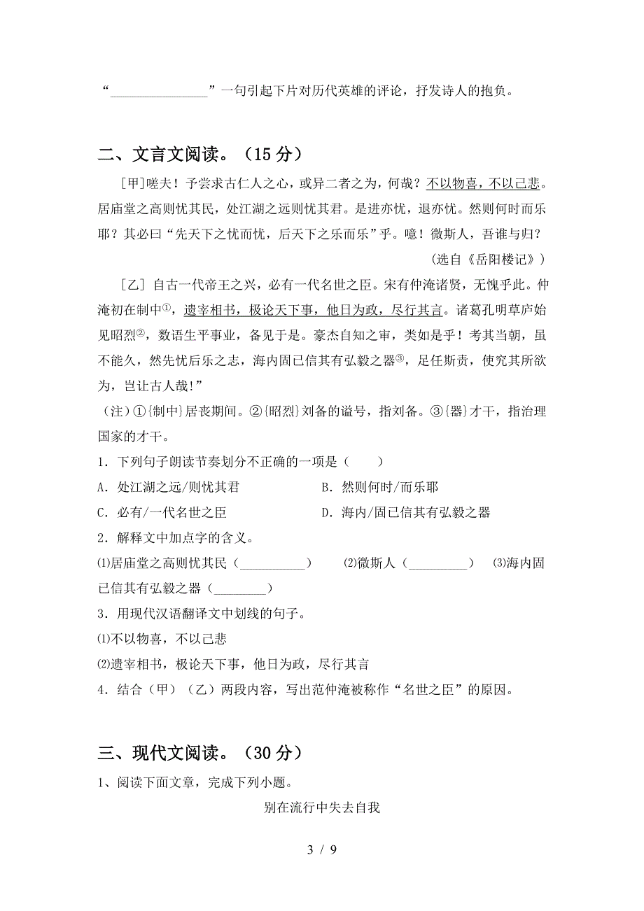 新人教版九年级语文上册期中测试卷及答案2.doc_第3页