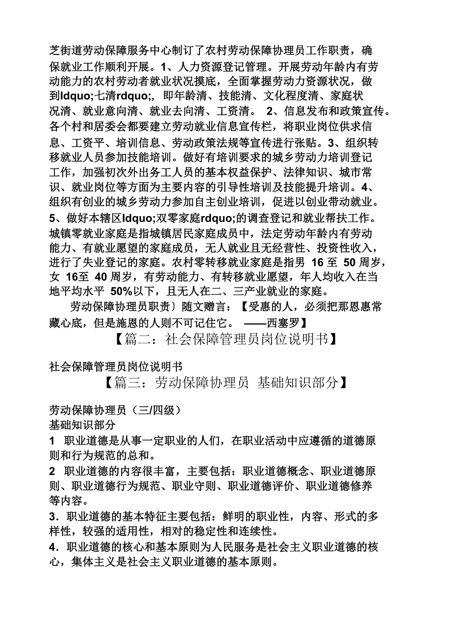 劳动保障管理员_第2页