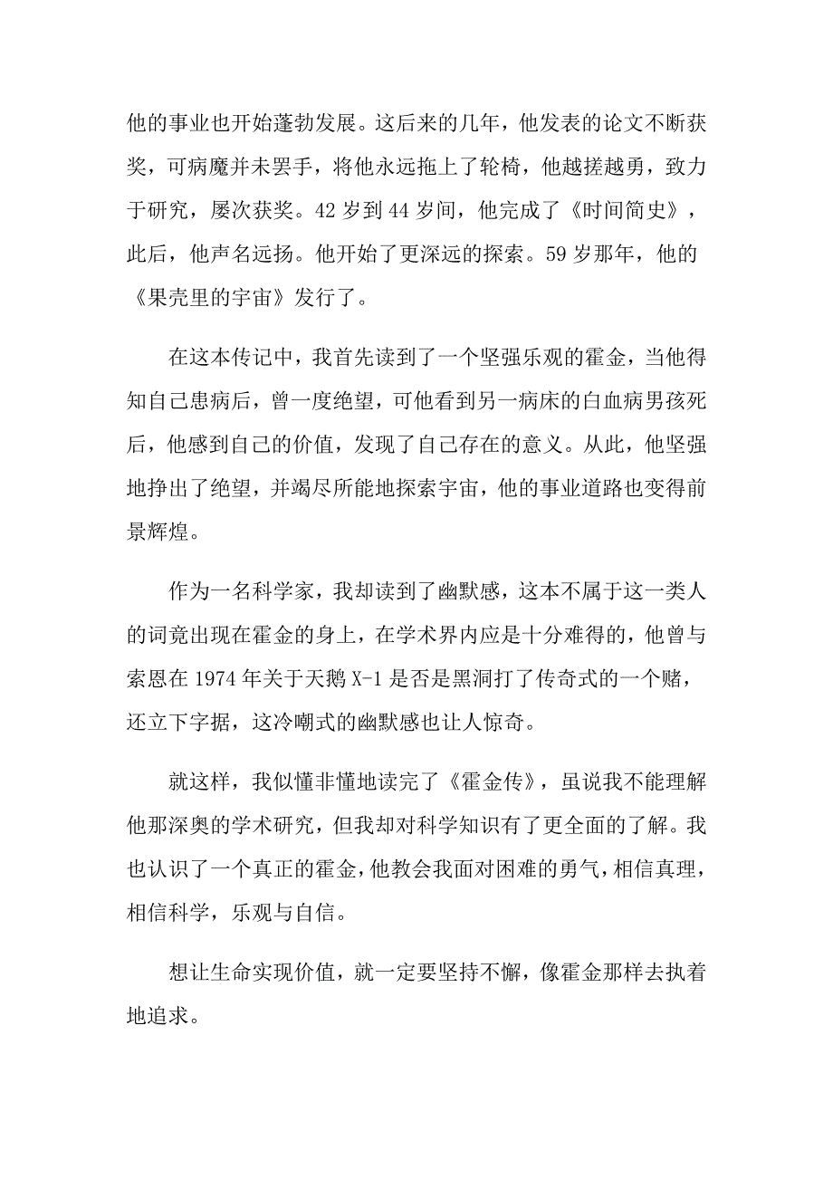 2022年《霍金传》读后感_第4页