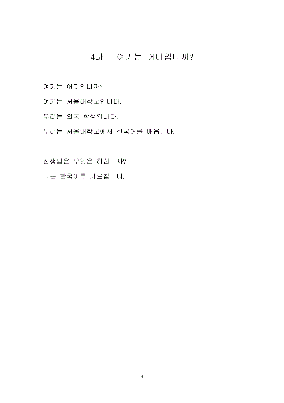 韩国语176753.doc_第4页