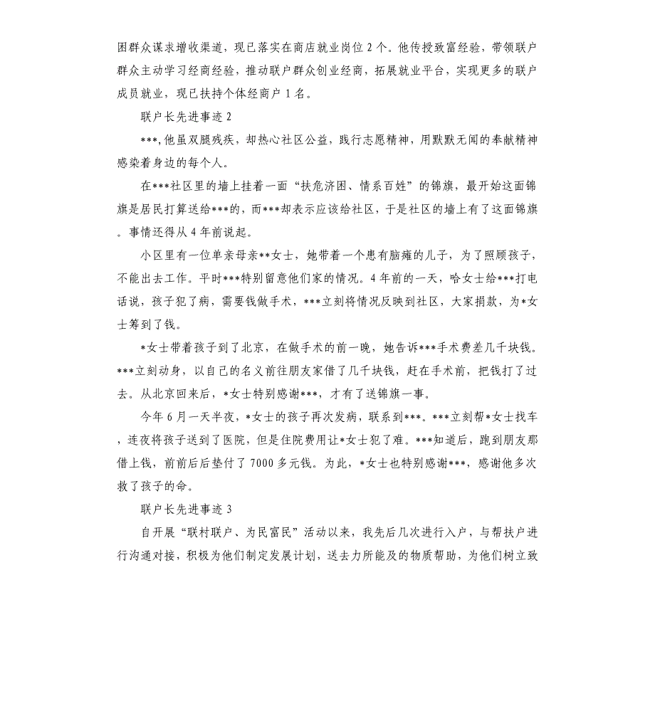 联户长先进事迹3篇参考模板_第2页