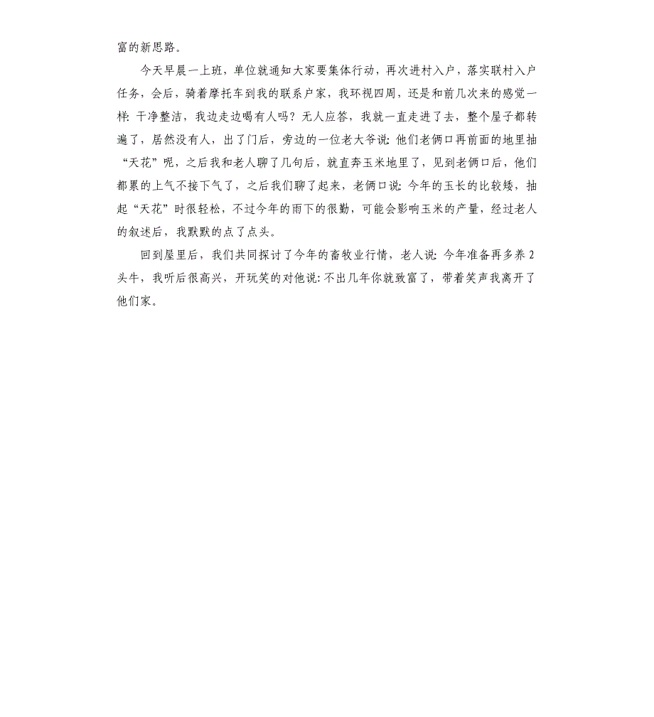 联户长先进事迹3篇参考模板_第3页