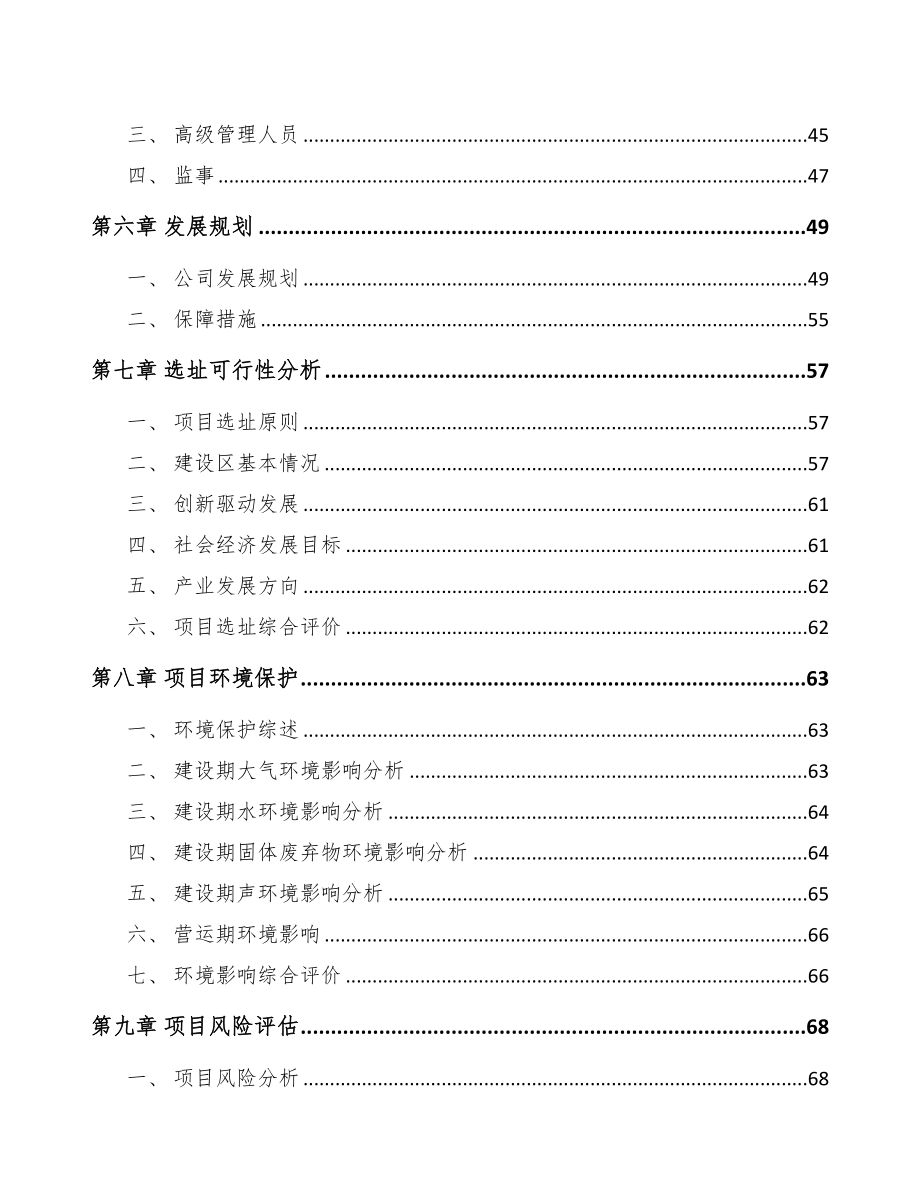 奉节关于成立散热器件公司可行性研究报告(DOC 77页)_第4页