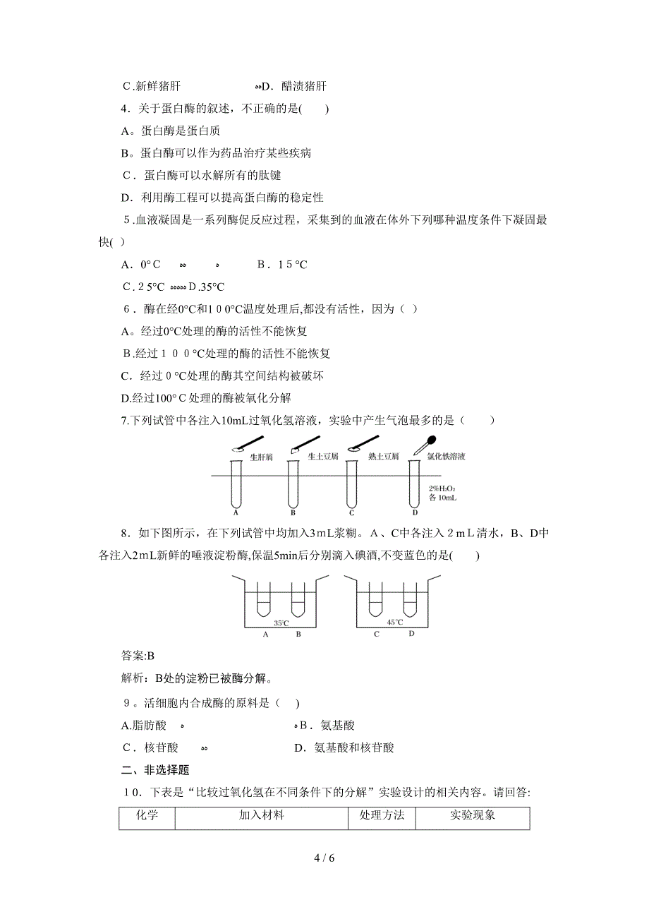 已打印降低化学反应活化能的酶一_第4页