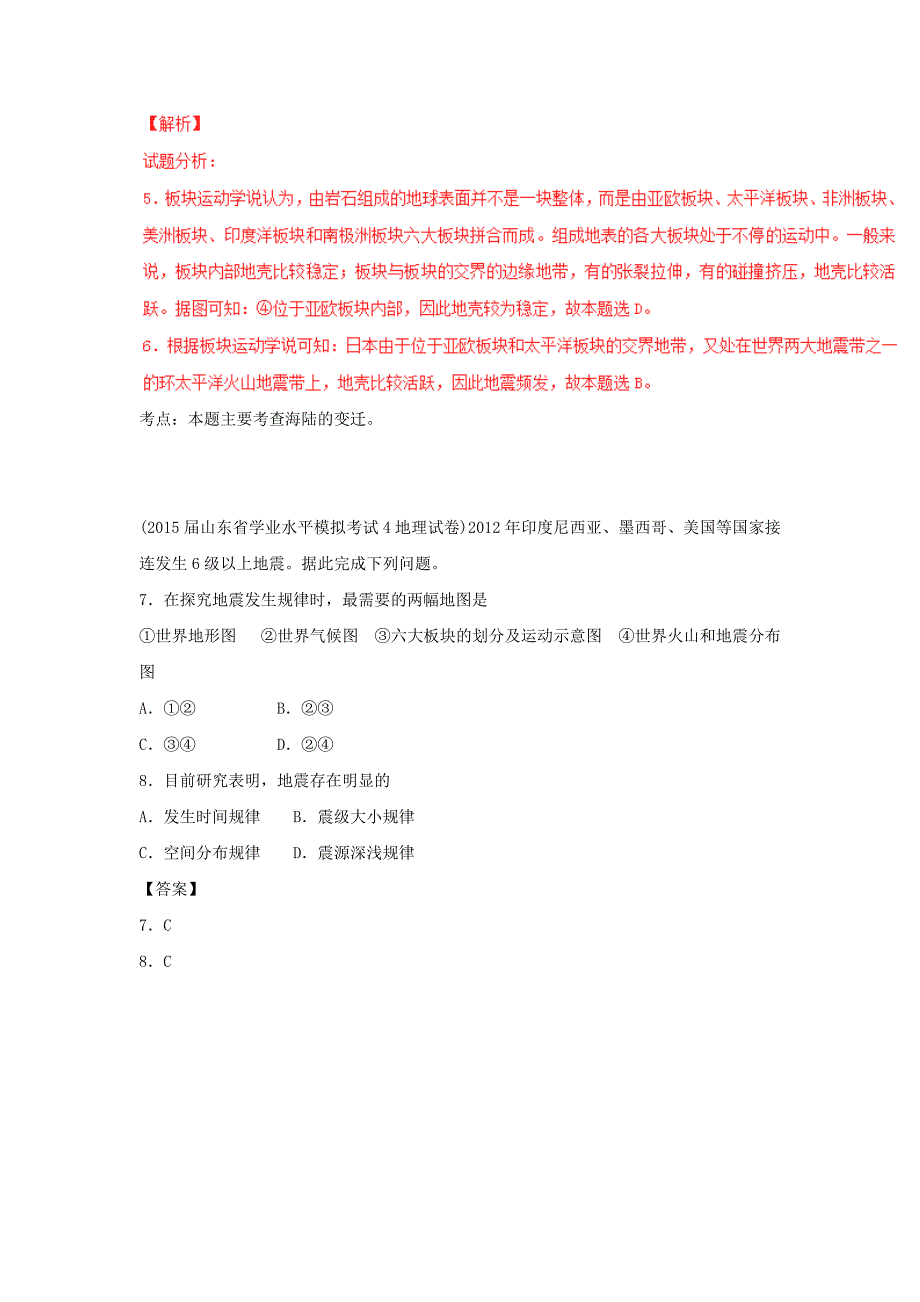 中考地理专题微测试02陆地与海洋含答案_第4页