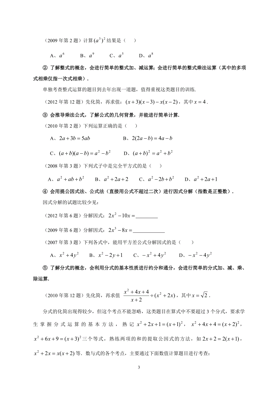广东省中考数学考点与历年试题_第3页