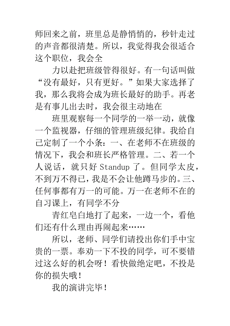 纪律委员演讲稿.docx_第4页