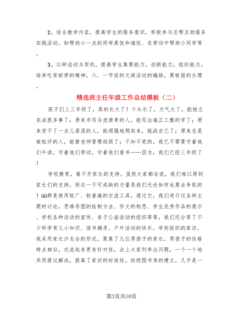 精选班主任年级工作总结模板（三篇）.doc_第3页