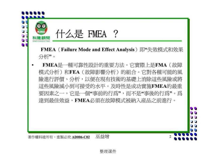 FMEA失效模式与效应分析简体_第2页