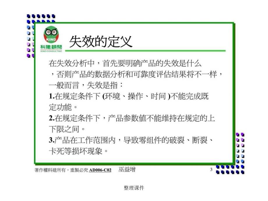 FMEA失效模式与效应分析简体_第3页