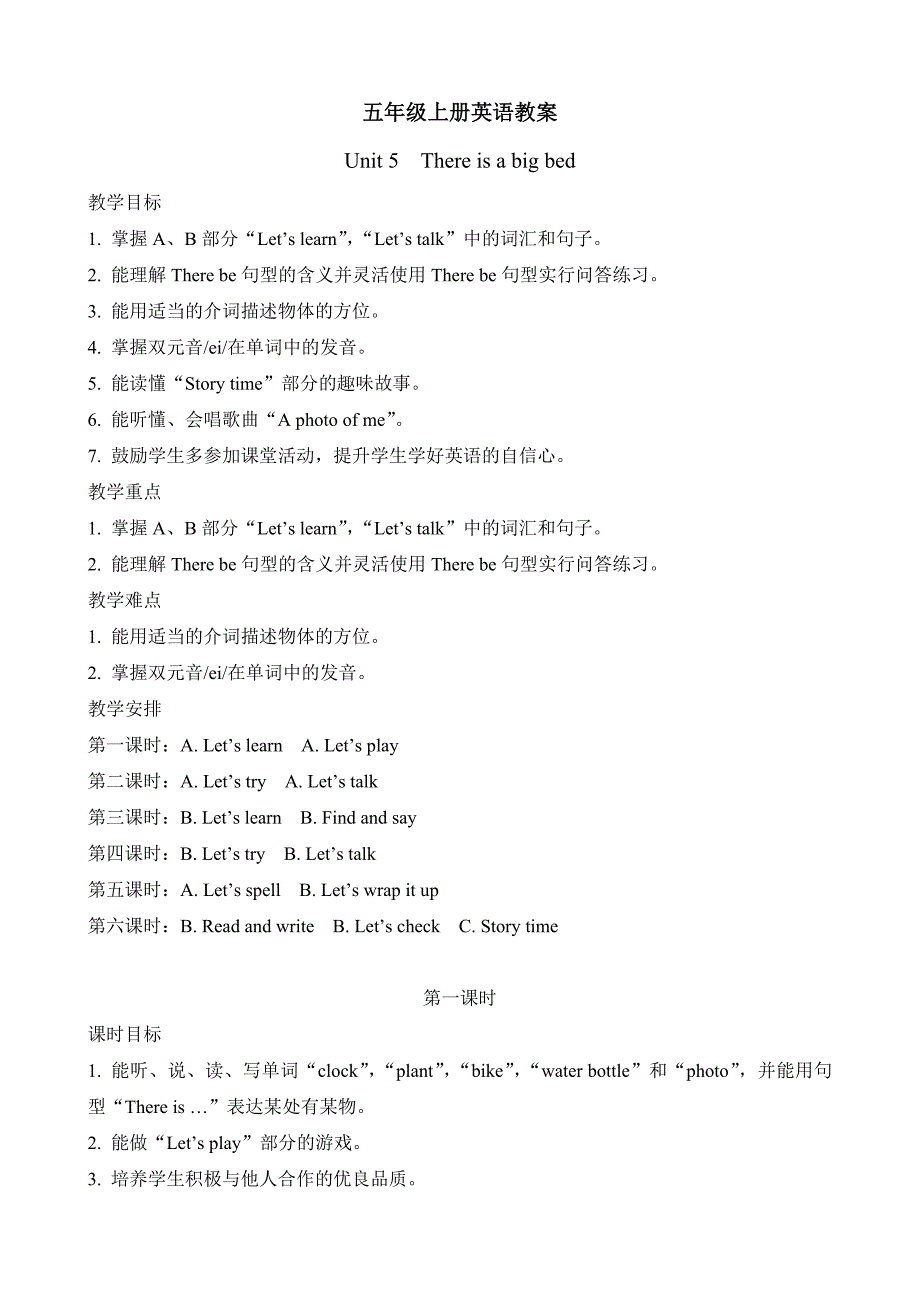 PEP新版五年级英语上册Unit5教案_第1页