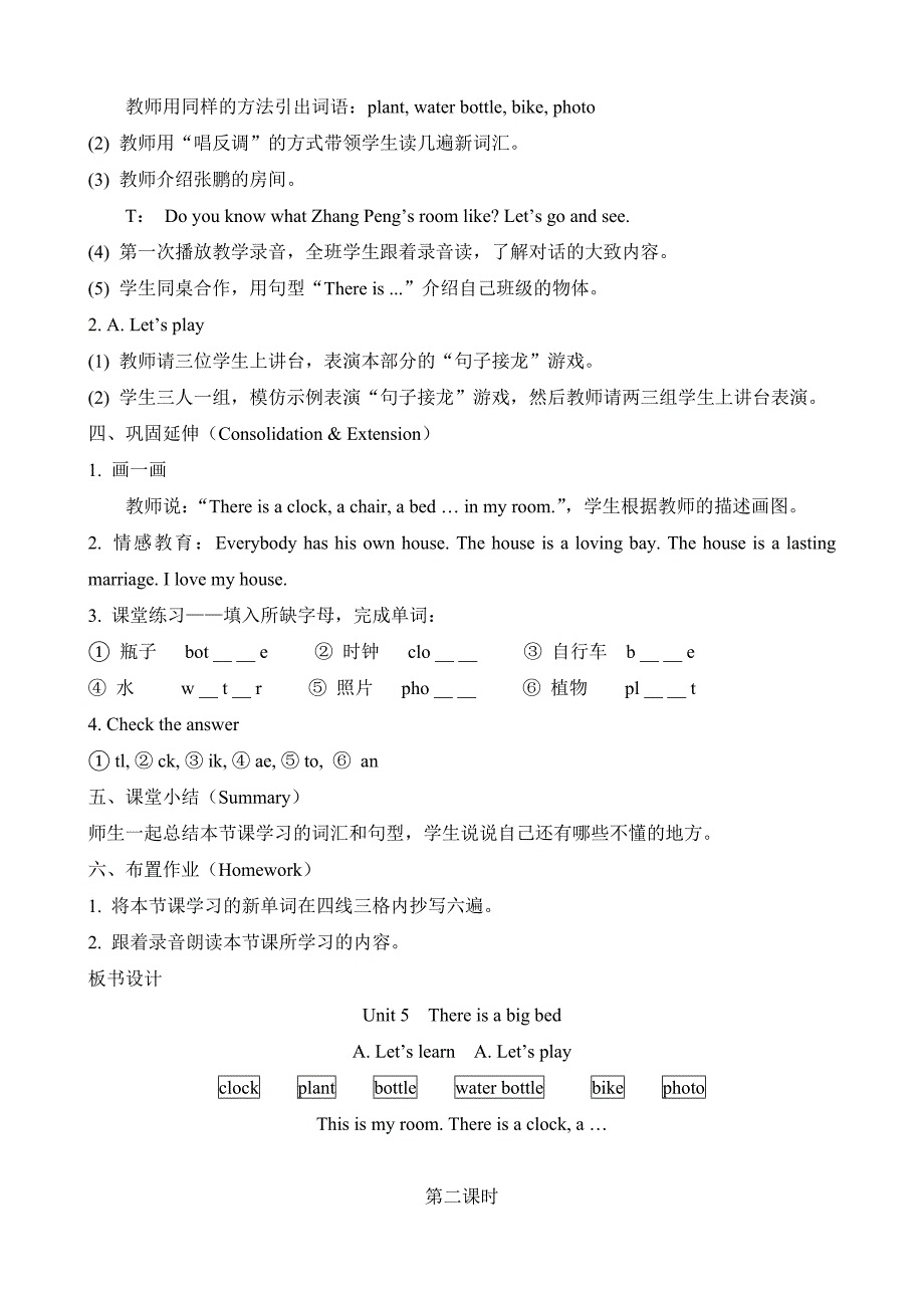 PEP新版五年级英语上册Unit5教案_第3页