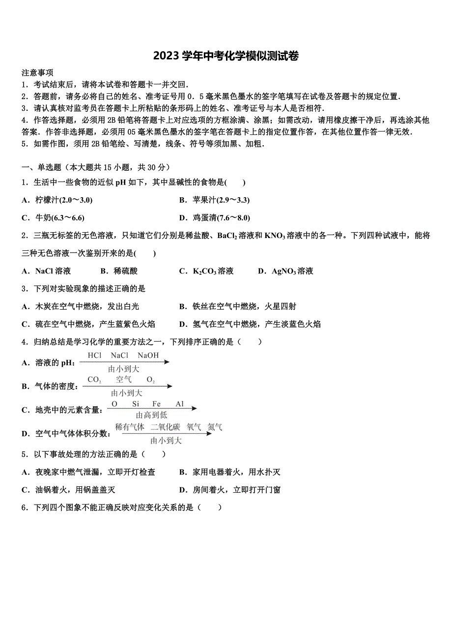 2023届重庆市第一中学中考化学押题试卷（含答案解析）.doc_第1页