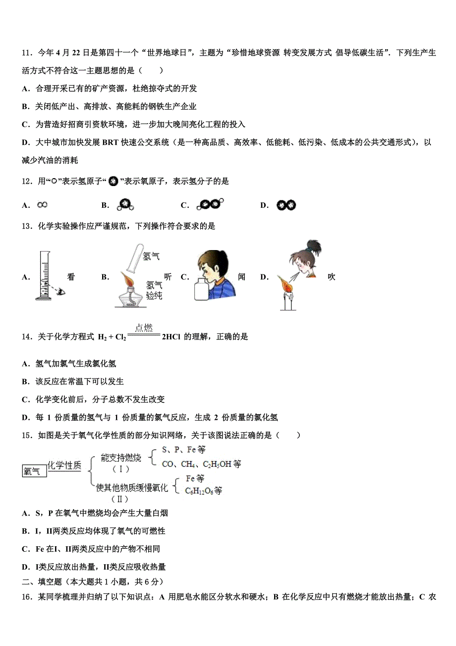 2023届重庆市第一中学中考化学押题试卷（含答案解析）.doc_第3页