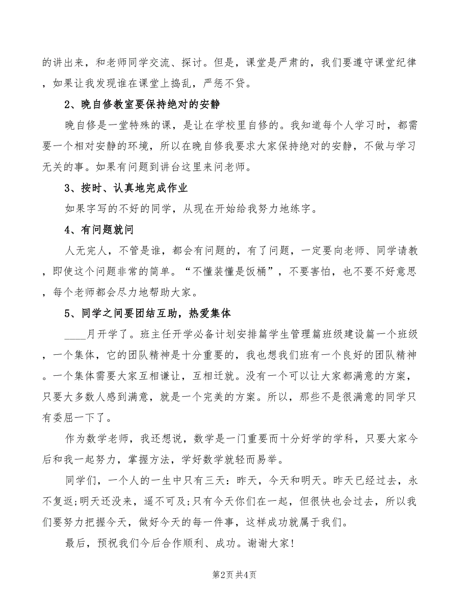 2022年秋季开学典礼教师精彩演讲_第2页