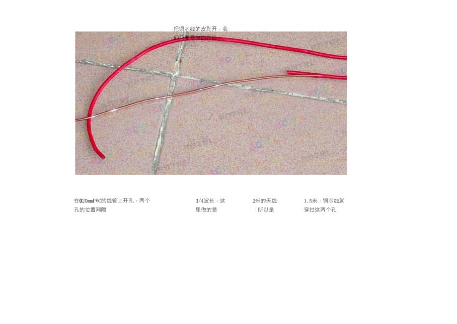 PVC管套折合J型天线制作全过程_第4页