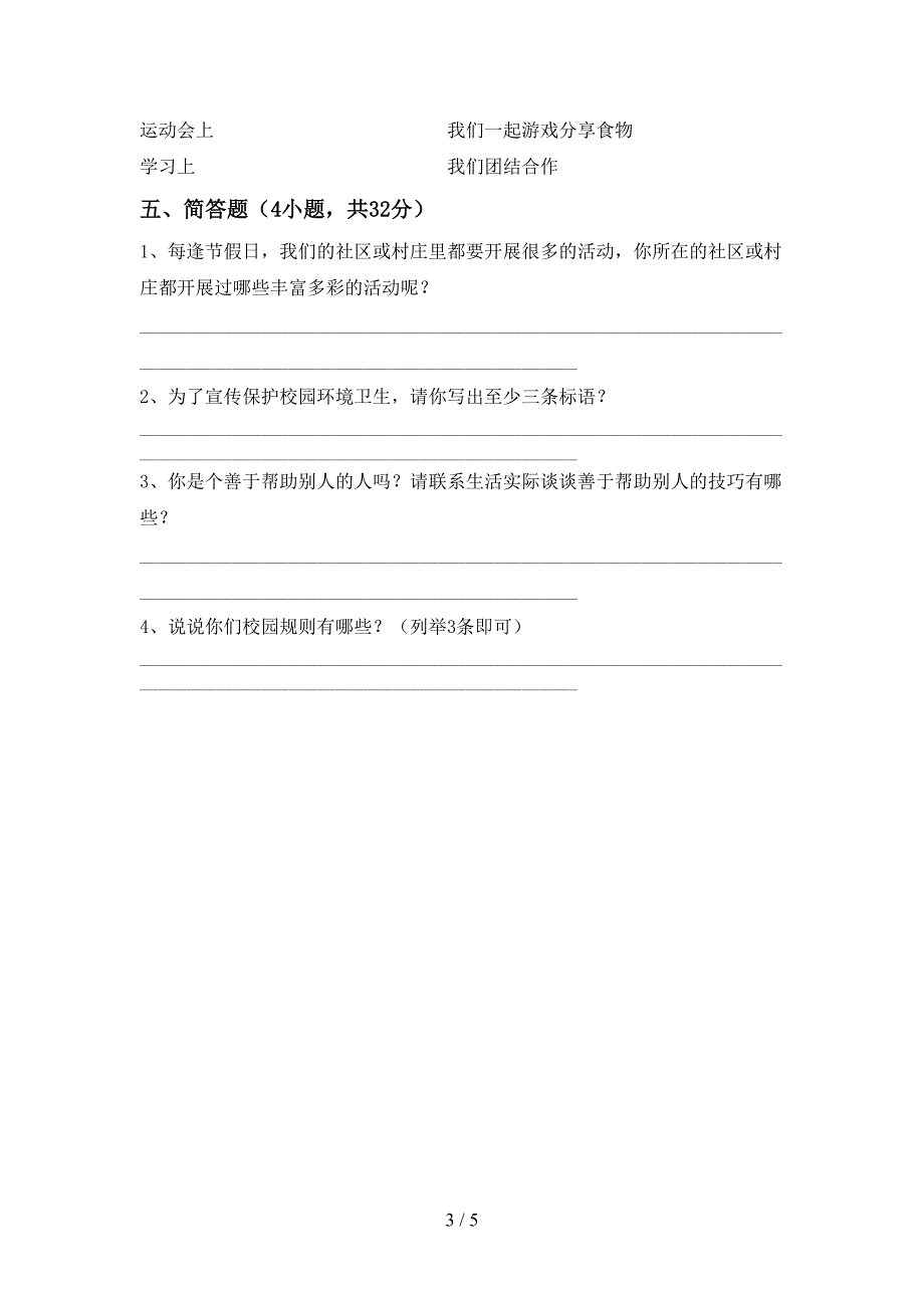 2021年部编版三年级道德与法治上册期中考试卷及答案【免费】.doc_第3页