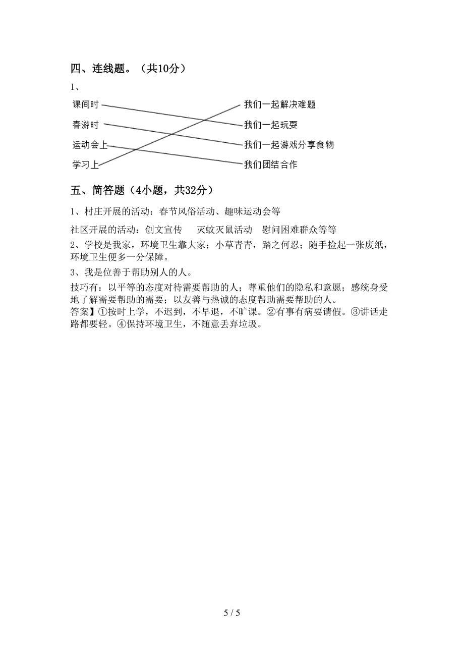 2021年部编版三年级道德与法治上册期中考试卷及答案【免费】.doc_第5页