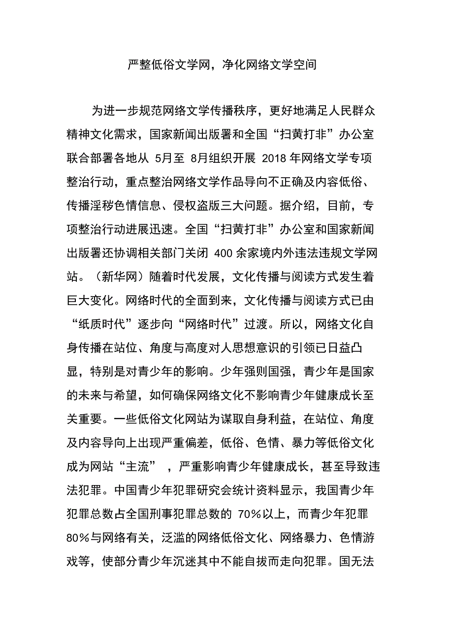 严整低俗文学网,净化网络文学空间_第1页