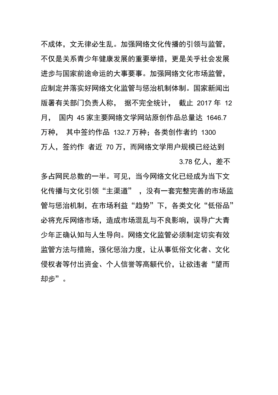 严整低俗文学网,净化网络文学空间_第2页