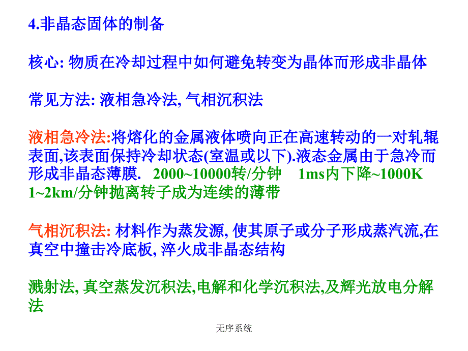 无序系统课件_第4页