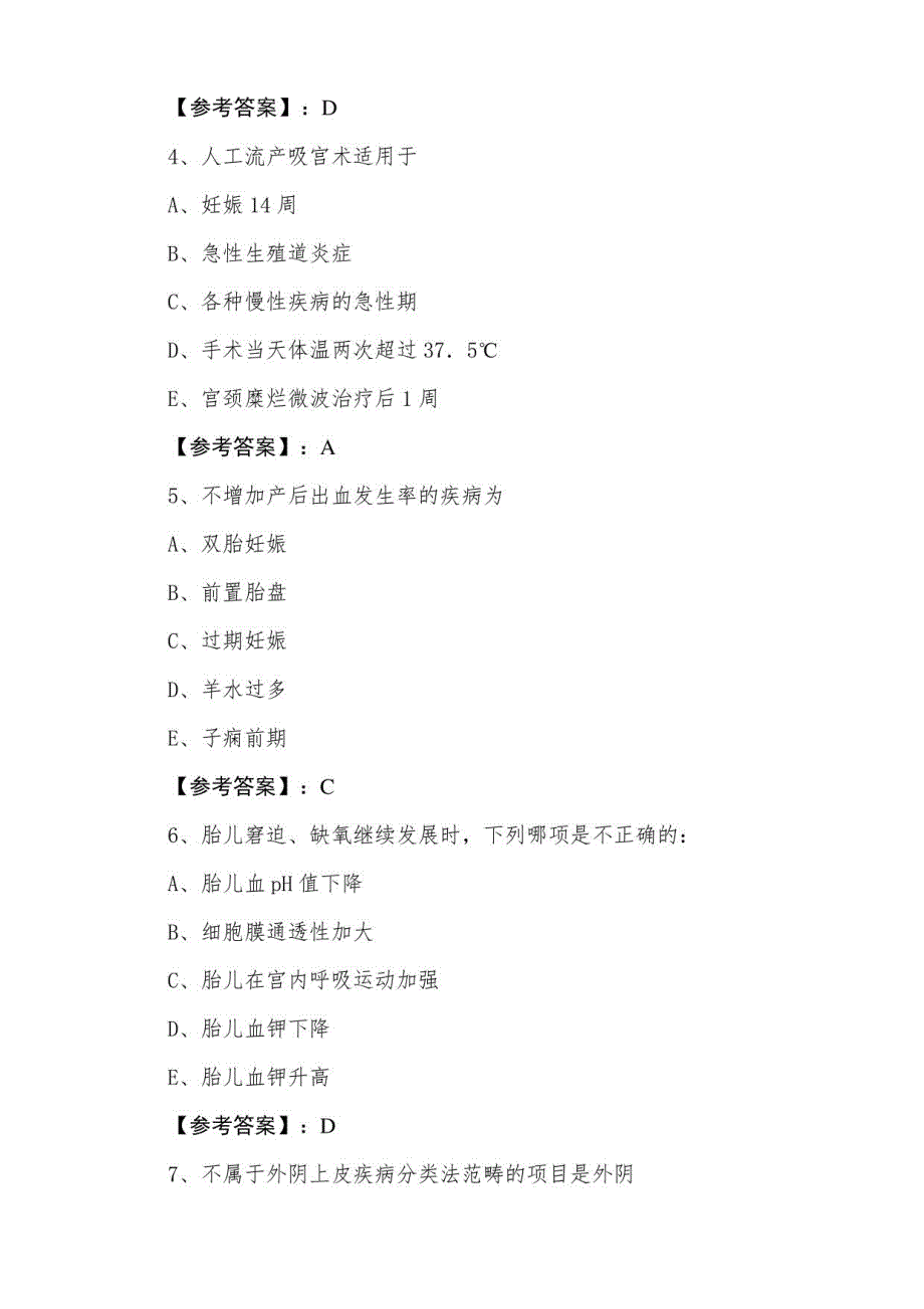 2021-2022学年主治医师资格考试《妇科》检测题_第2页