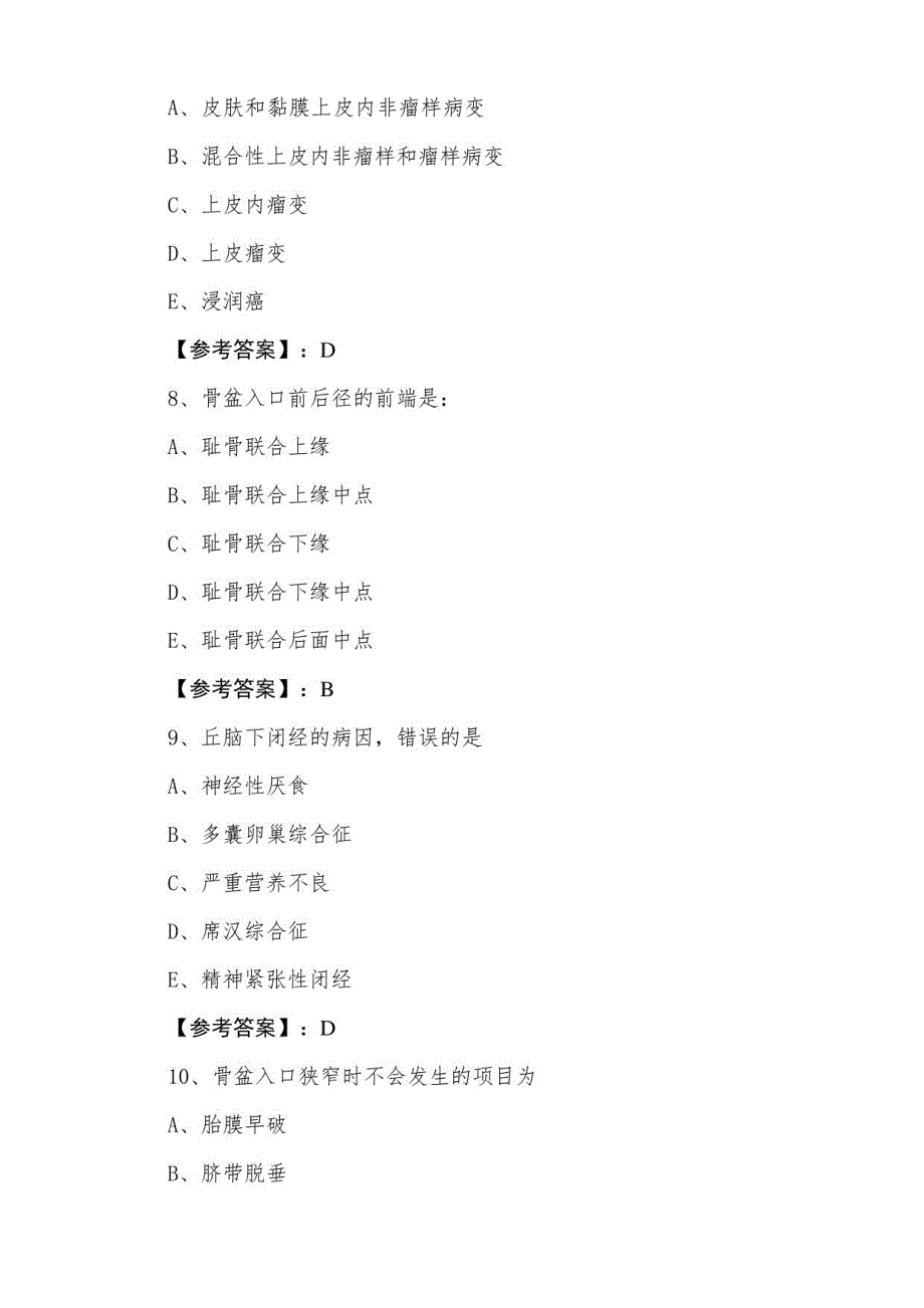 2021-2022学年主治医师资格考试《妇科》检测题_第3页