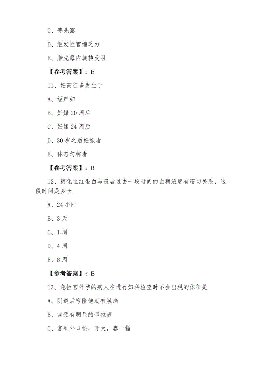 2021-2022学年主治医师资格考试《妇科》检测题_第4页