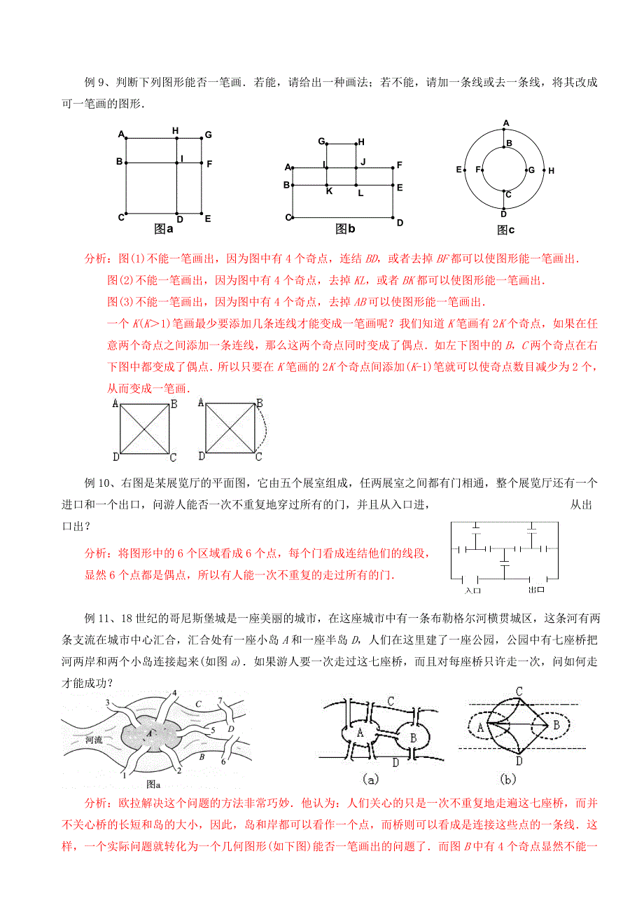 第21讲一笔画问题_第3页