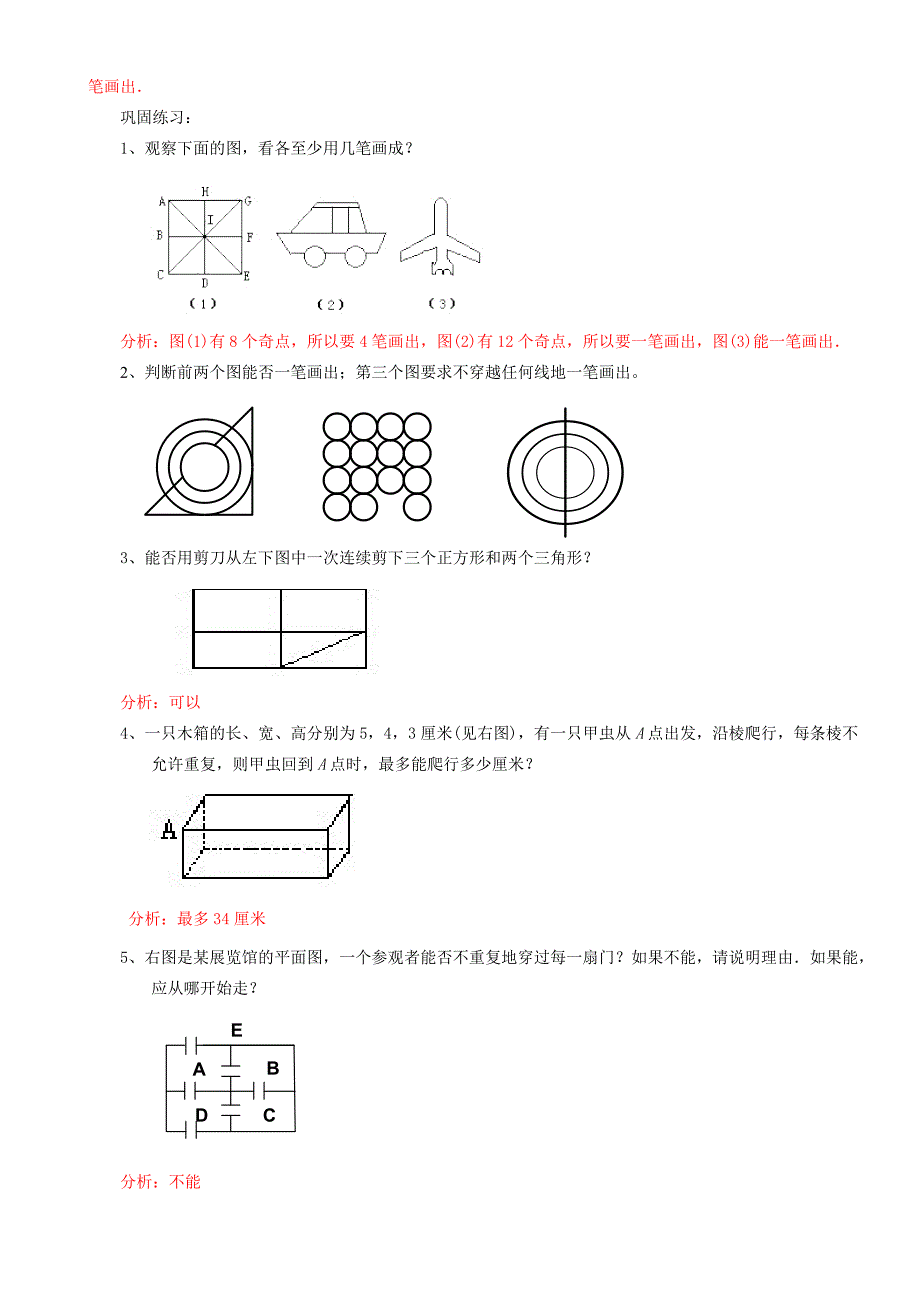 第21讲一笔画问题_第4页