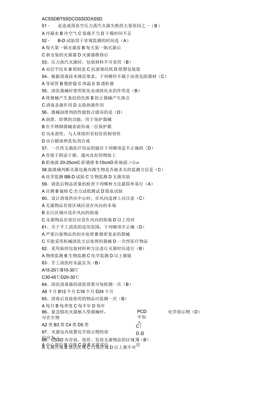 医院消毒供应中心试题_第4页