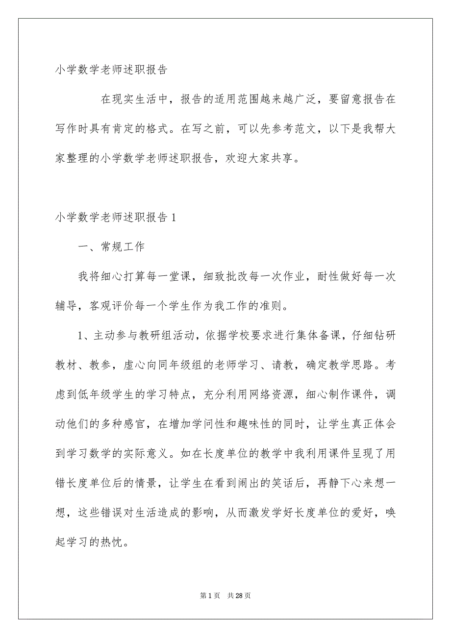 小学数学老师述职报告_第1页