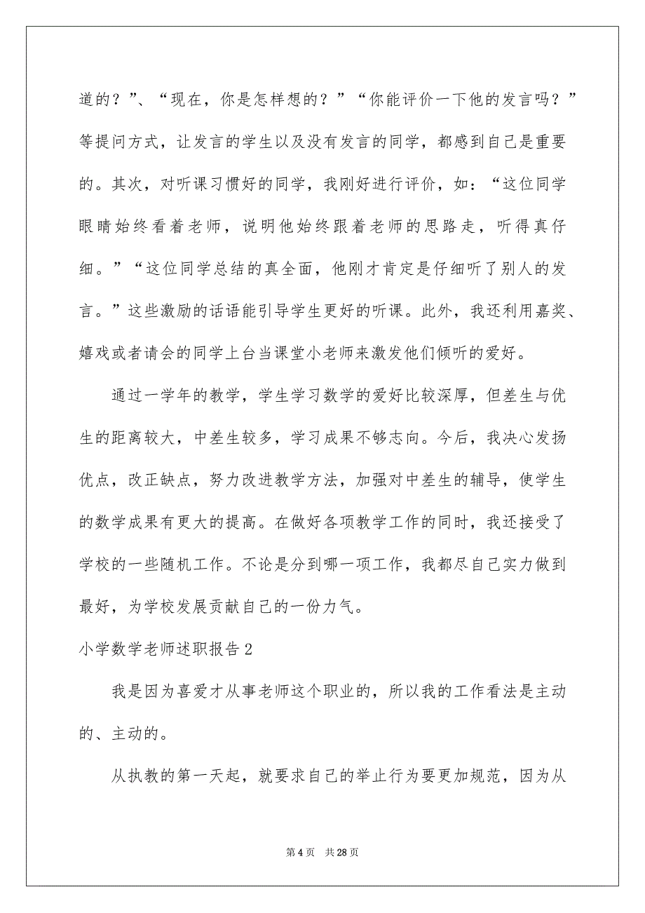 小学数学老师述职报告_第4页