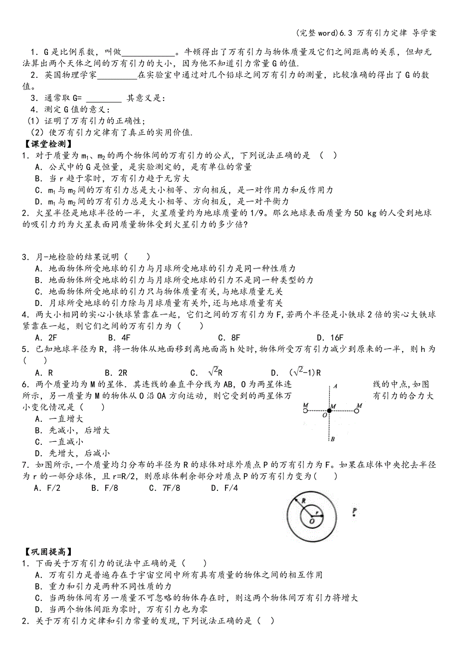 (完整word)6.3-万有引力定律-导学案.doc_第2页