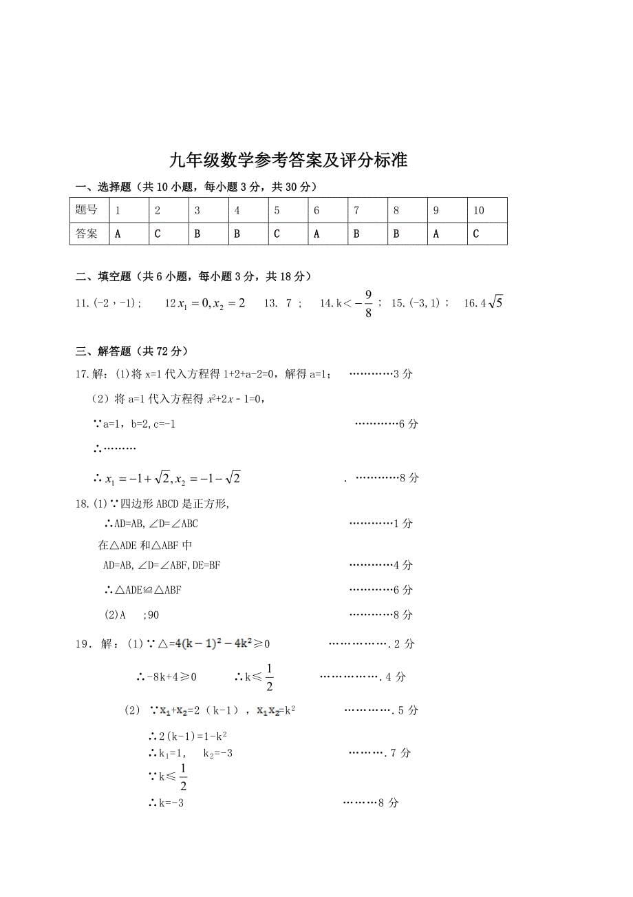 湖北省武汉市汉阳区2016届九年级上期中考试数学试卷及答案.doc_第5页