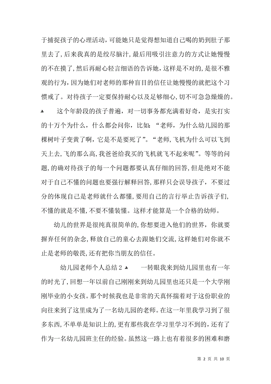 幼儿园老师个人总结优秀范文5篇_第2页