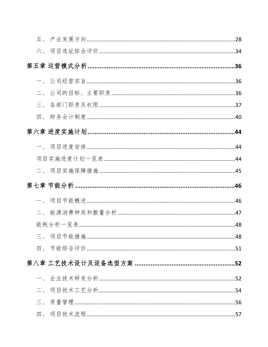 珠海染料中间体项目可行性研究报告_第3页