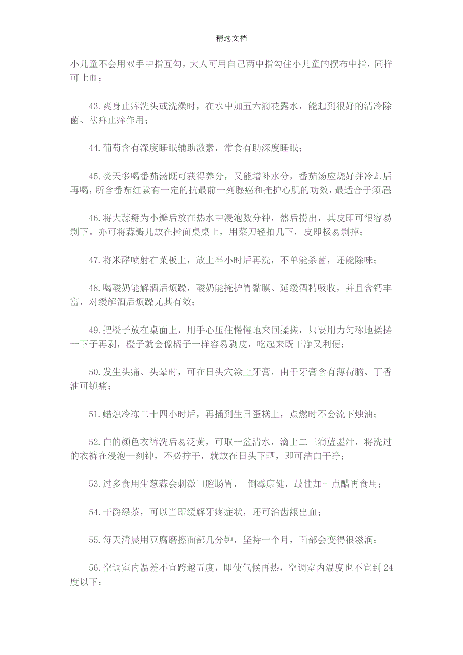 60个超实用的生活小常识.doc_第4页