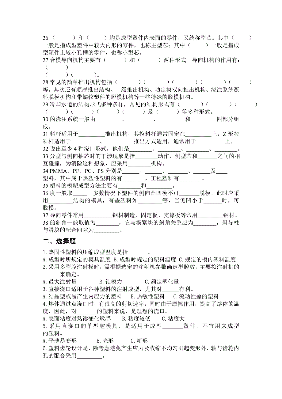 塑料模具试题.doc_第2页