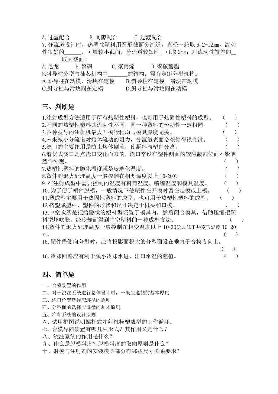 塑料模具试题.doc_第3页