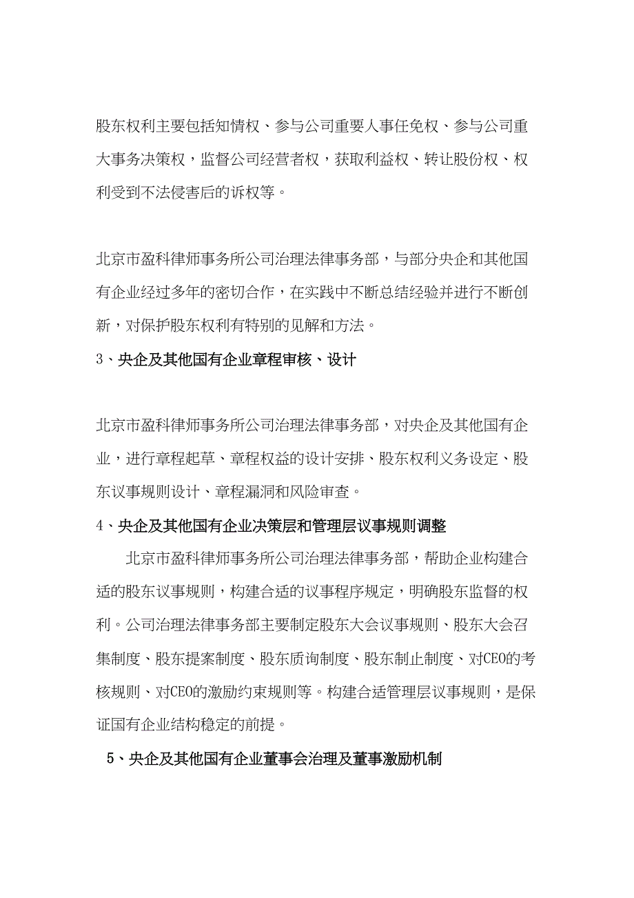 北京市XX律师事务所公司治理部介绍(定)(DOC 11页)_第4页