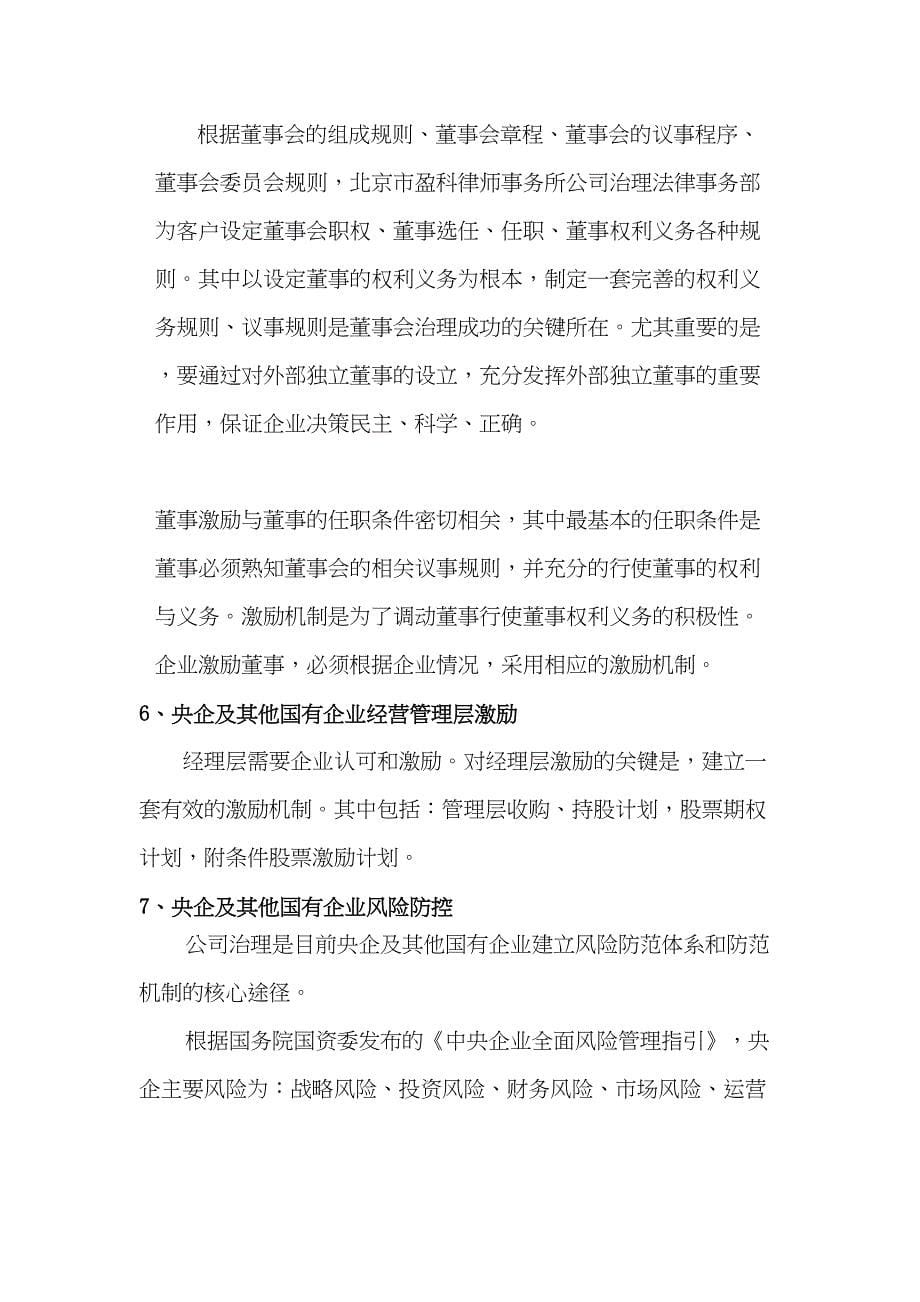 北京市XX律师事务所公司治理部介绍(定)(DOC 11页)_第5页