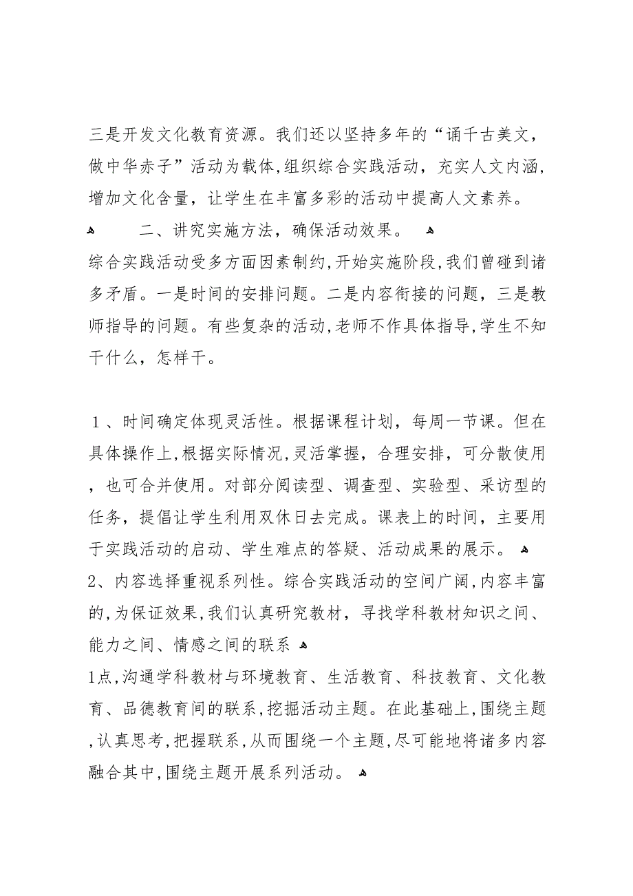 综合实践活动经验总结材料2_第2页