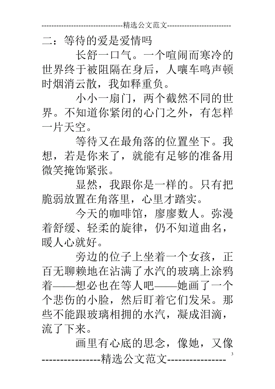 短篇电台情感故事_第3页