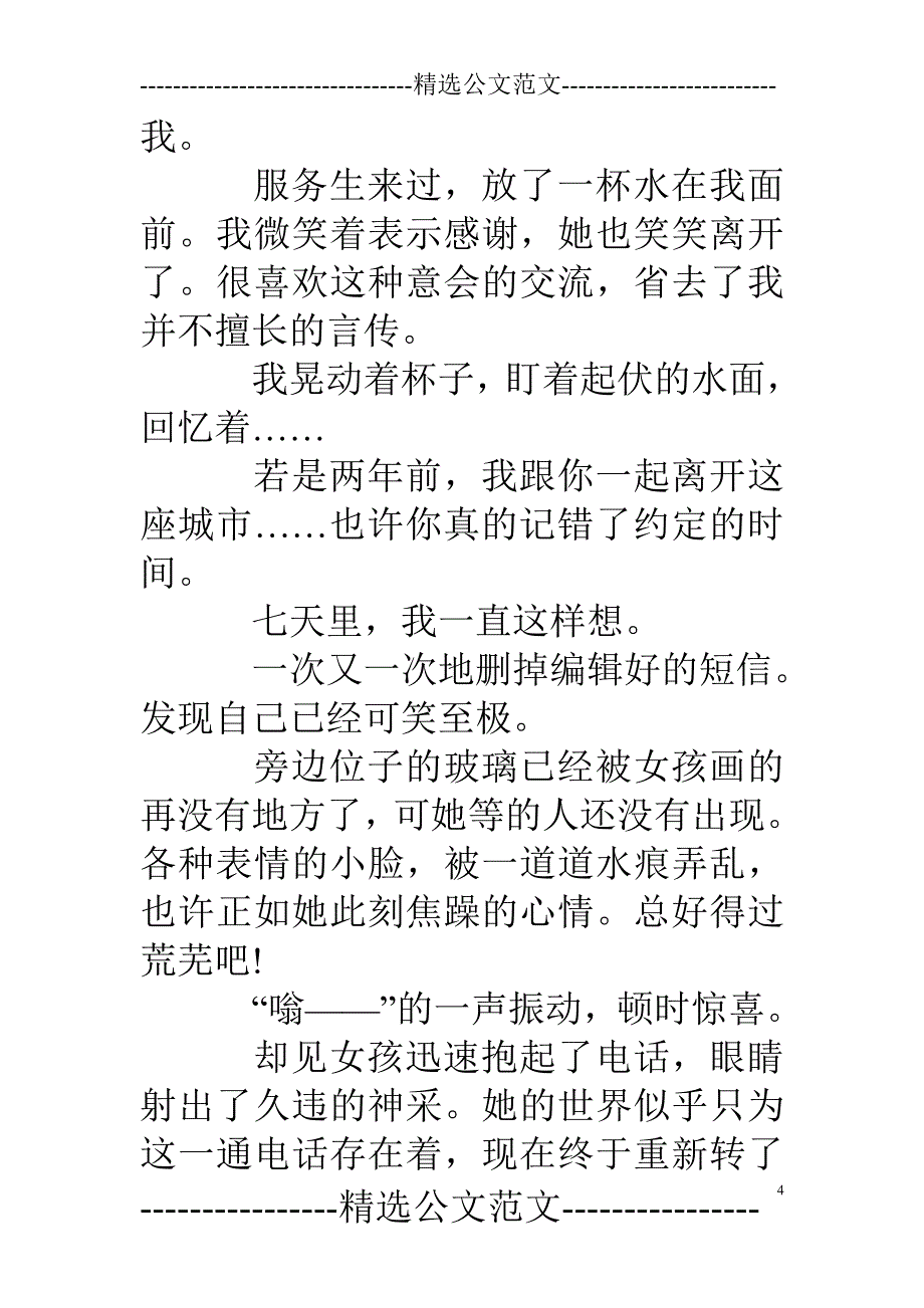 短篇电台情感故事_第4页