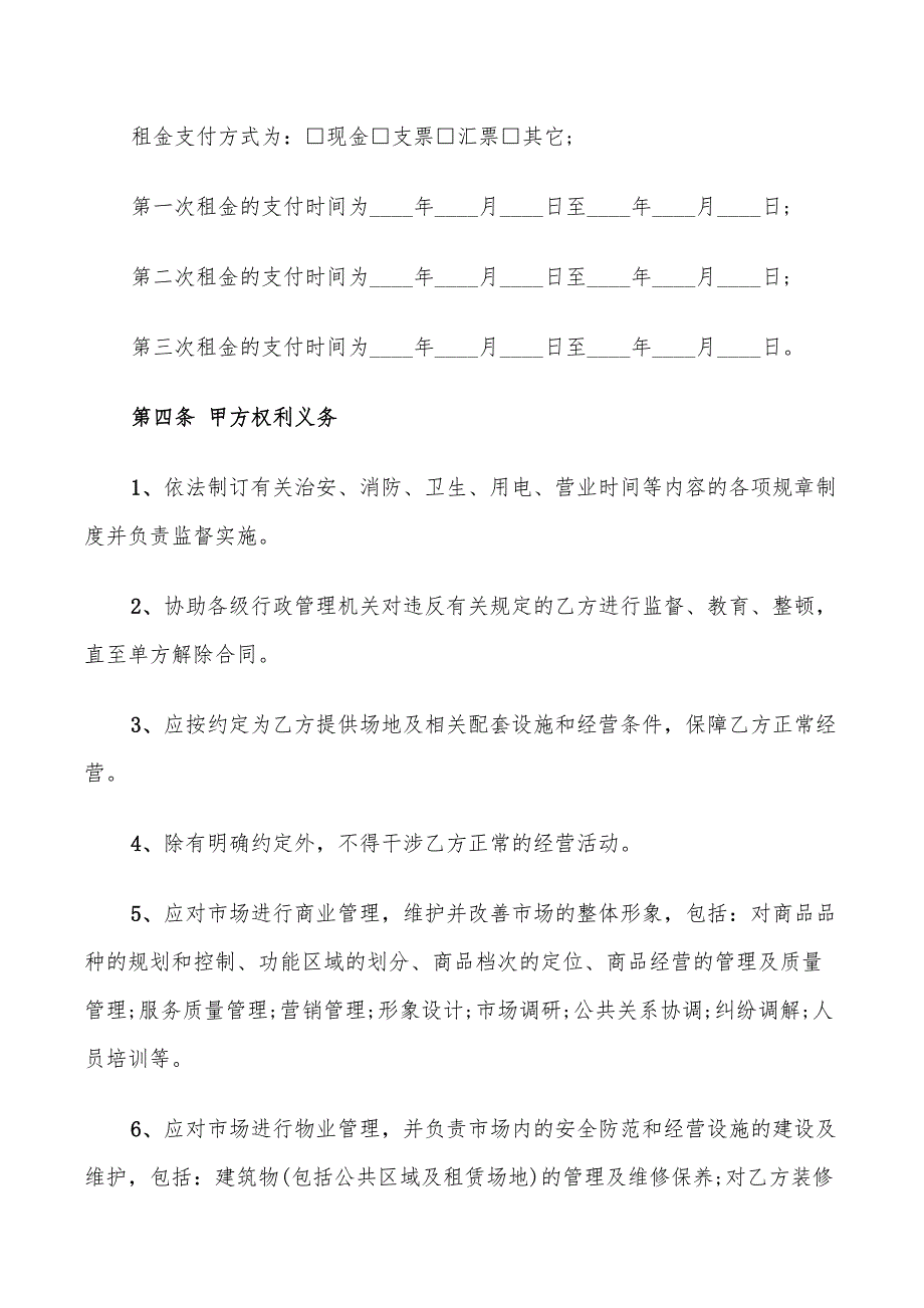 驾校场地出租合同协议书_第2页